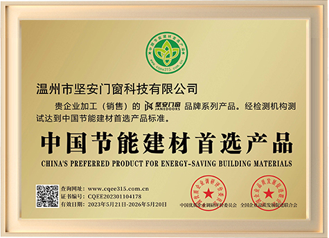中國節(jié)能建材首選產(chǎn)品