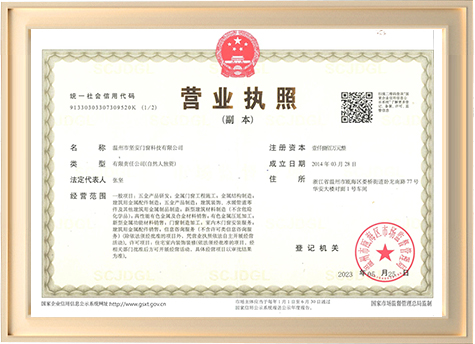 營業(yè)執(zhí)照