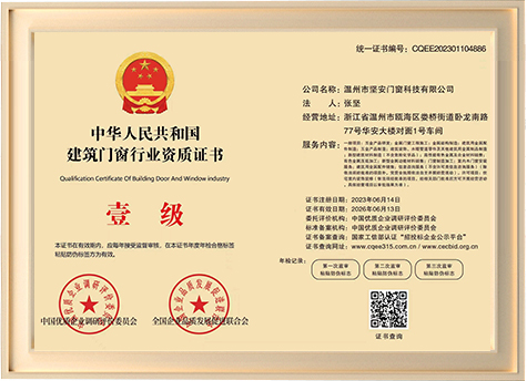 建筑門窗行業(yè)資質(zhì)證書