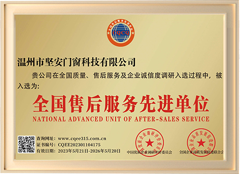 全國售后服務(wù)先進單位